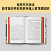 怪谈（透过鬼眼看人生，却发现鬼比人有情有义！日本近代怪谈文学的开山之作！全新69篇增补版大全集！）（读客三个圈经典文库）([日] 小泉八云；读客文化 出品) 商品缩略图4