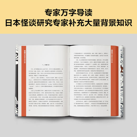怪谈（透过鬼眼看人生，却发现鬼比人有情有义！日本近代怪谈文学的开山之作！全新69篇增补版大全集！）（读客三个圈经典文库）([日] 小泉八云；读客文化 出品) 商品图4