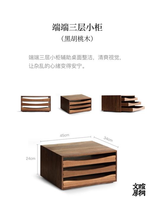 【麓家具】 端端三层小柜（ 抽屉柜 桌面收纳柜 文房收纳） 商品图3