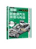 图解新能源汽车原理与构造 商品缩略图0