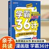 学霸36计小学生版 商品缩略图0