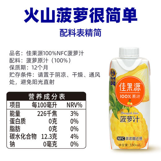 佳果源佳农100%菠萝汁nfc纯果汁果味饮料0脂VC饮品整箱330ml*12瓶 商品图3