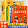 漫画儿童安全 全4册 塑封/9787110103029 商品缩略图0