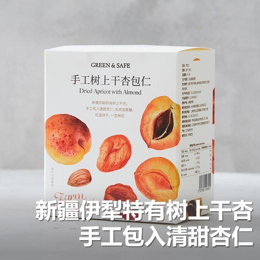 手工树上干杏包仁 Dried Apricot with Almond 150g 商品图0