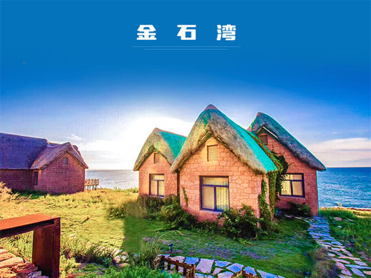 五一3日【威海鸡鸣岛】网红威海一半浪漫一半山海-遇见不一样诗与远方 商品图2