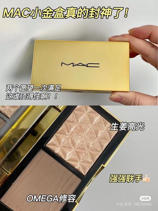 限定款！MAC/魅可小金盒双色修容高光热门生姜高光+Omega鼻影【CDF】 商品图7