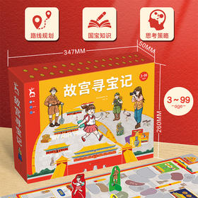金角鹿桌游系列-：故宫寻宝记