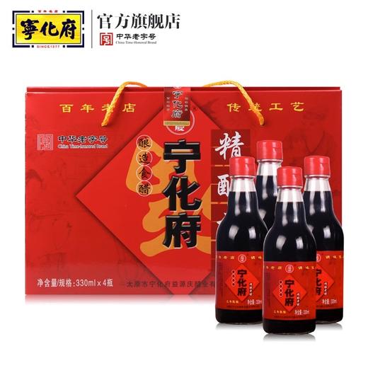 山西特产 宁化府老陈醋礼盒装330ml*4 送礼佳品 礼盒醋 商品图1