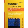 双螺杆挤出--技术与原理(原著二版) 商品缩略图0