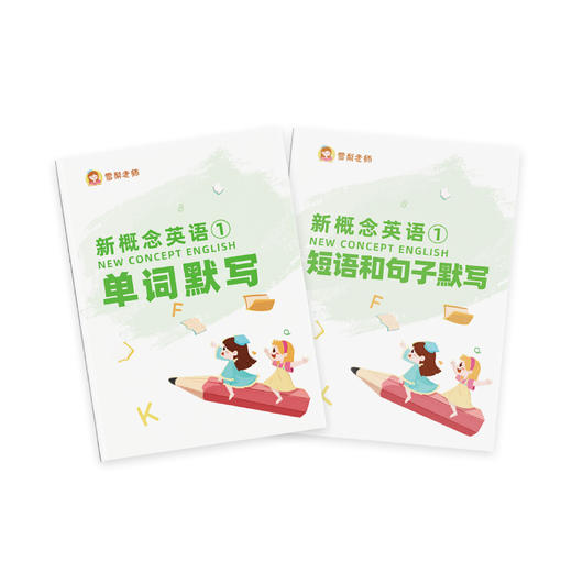 新概念英语第一册默写本（含2本） 商品图1