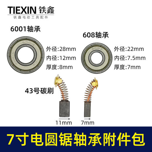 【货号010149】适配万家韩川子母锯电机无尘锯转子子锯转子7齿无尘切割机电机电圆锯配件 商品图2