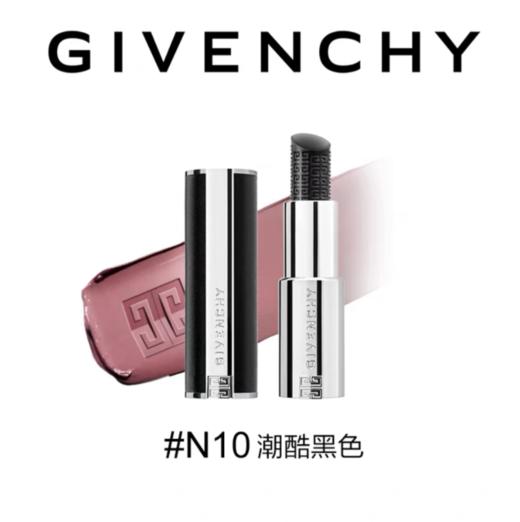 【订单实付低于299元，不发货】纪梵希 高定禁忌润唇膏N10  P084481-有效期至202705 商品图0