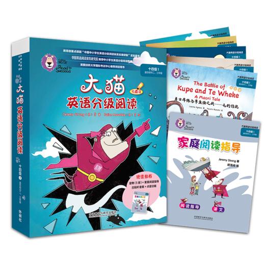 大猫英语分级阅读十四级1(适合初中二、三年级学生)(5册读物+1册指导) 商品图0