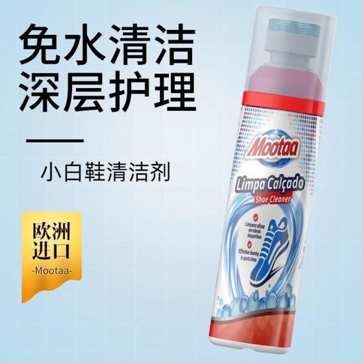 Mootaa运动鞋清洗剂 75ml/瓶 商品图0