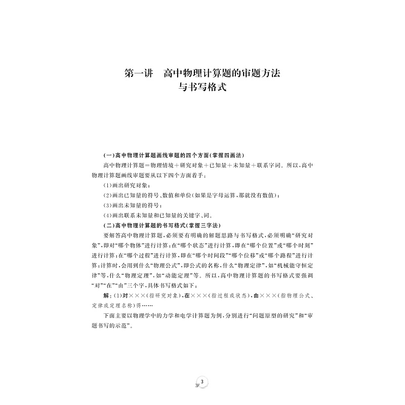 试读PDF-9787308237079(1-1)-新课程 新衔接 高中预备班 物理_009.jpg