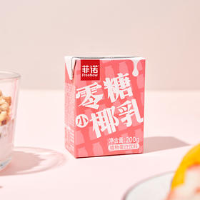 菲诺植物蛋白饮料零糖小椰乳200g*12盒0蔗糖网红直饮椰子汁饮料