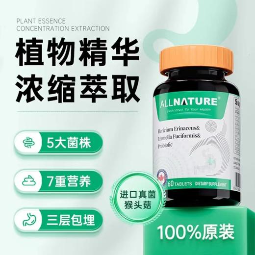 【吴远医生推荐】针对慢性胃炎 胃溃疡 猴头菇银耳益生菌复合片 60粒/瓶 商品图1