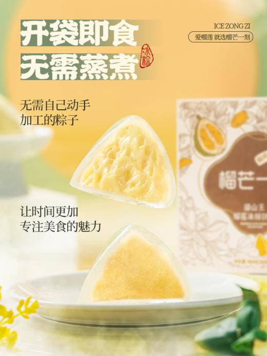 榴芒一刻马来西亚猫山王榴莲冰粽冰皮水晶粽子高端礼盒端午节礼品 商品图2
