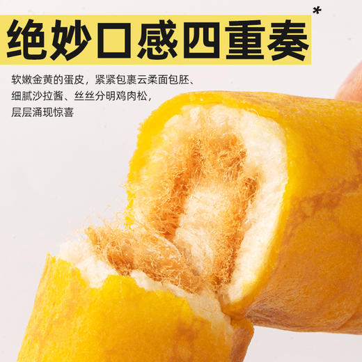 暴肌独角兽蛋皮肉松卷70g*10根 蛋糕卷夹心面包零食小吃早餐营养休闲食品 商品图3