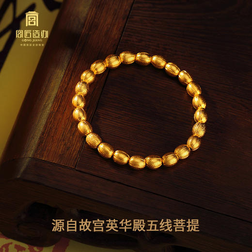 宫匠造办 宫廷福佑 宫廷五线菩提（24颗）黄金手串 商品图3