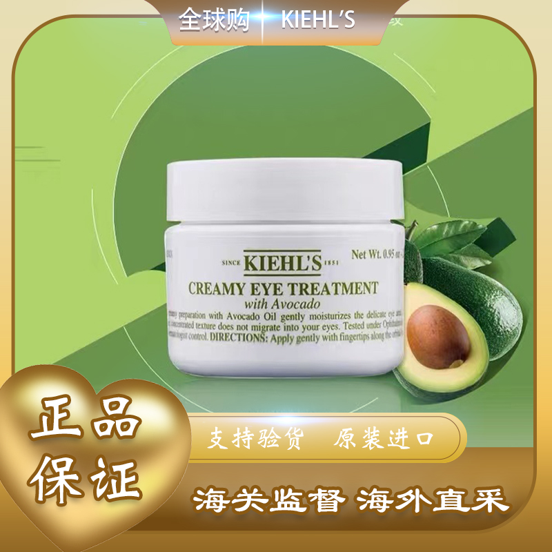 【全球购 * 现货开抢】KIEHL'S科颜氏牛油果眼霜28g 保湿滋润眼部