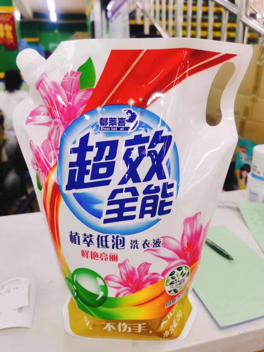 超效全能洗衣液2袋（拼团） 商品图0