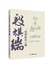 “北洋风云人物”系列图书（袁世凯、张宗昌、段祺瑞、孙传芳、吴佩孚、徐世昌、徐树铮、张勋、张作霖、曹锟） 商品缩略图2