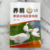 养鹅家庭农场致富指南 商品缩略图2