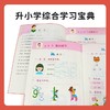 幼小衔接一日一练 全12册/9787568183307 商品缩略图8