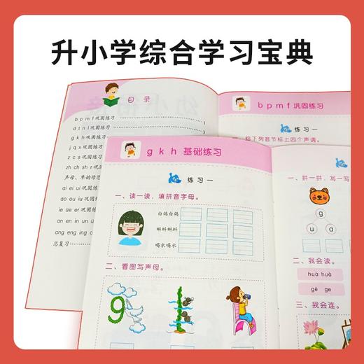 幼小衔接一日一练 全12册/9787568183307 商品图8