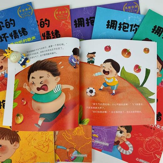 定制 吉林 拥抱你的坏情绪 全10册 塑封/9787558195778 商品图2