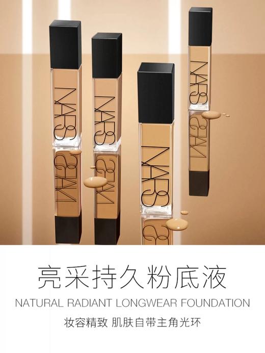 NARS流光美肌粉底液 L2   30ML 商品图2