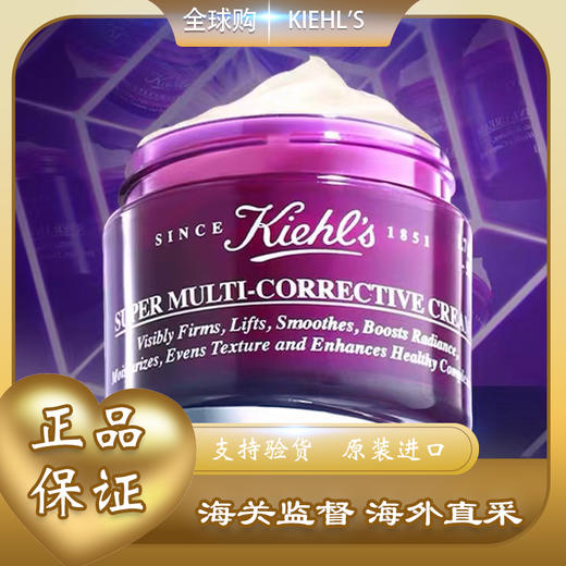 【全球购 】KIEHL'S科颜氏紫玻A面霜精华霜50ml ·双11现货速达 商品图0