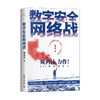 数字安全网络战 周鸿祎 著 计算机与互联网 商品缩略图4