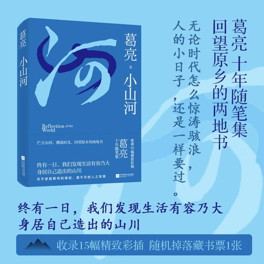 小山河 葛亮 著 文学 商品图0