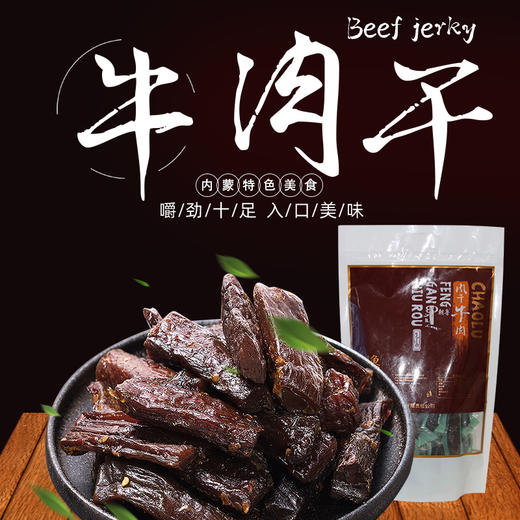 蒙歌来牛肉干原味250g 商品图0