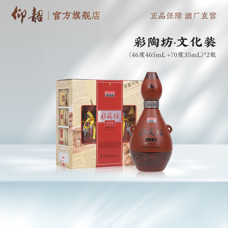 仰韶彩陶坊 文化装465ml（46度）+35ml（70°）高度礼盒装白酒送礼豫酒6瓶（三提整箱装）
