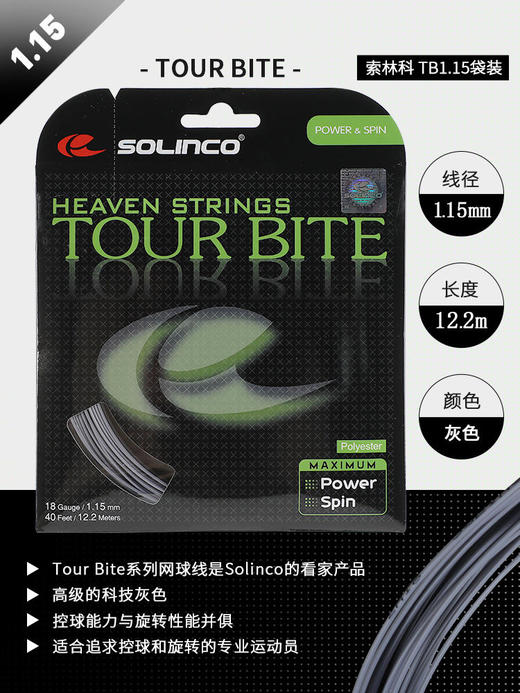 Solinco TOUR BITE 索林科硬聚酯网球线 高弹耐用训练比赛网球线 商品图3