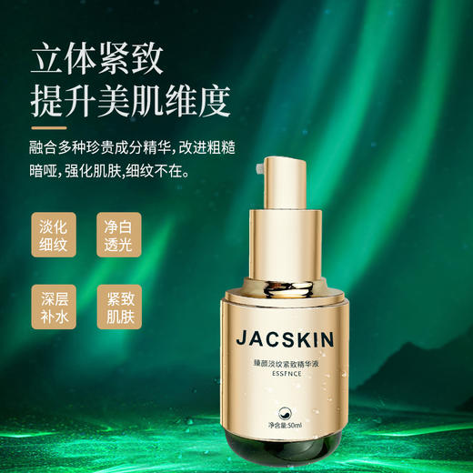 臻颜淡纹紧致精华液 商品图4