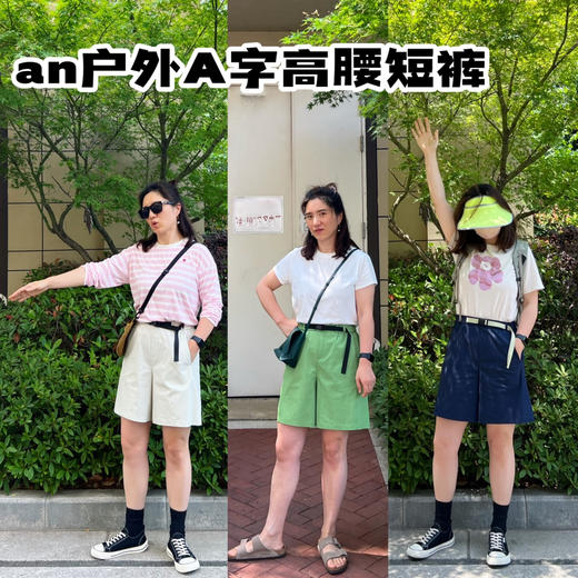 A字高腰户外百搭速干短裤【包邮+三天无理由退huan】 商品图0