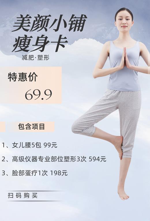 69.9瘦身卡 商品图0