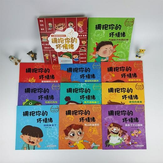定制 吉林 拥抱你的坏情绪 全10册 塑封/9787558195778 商品图3