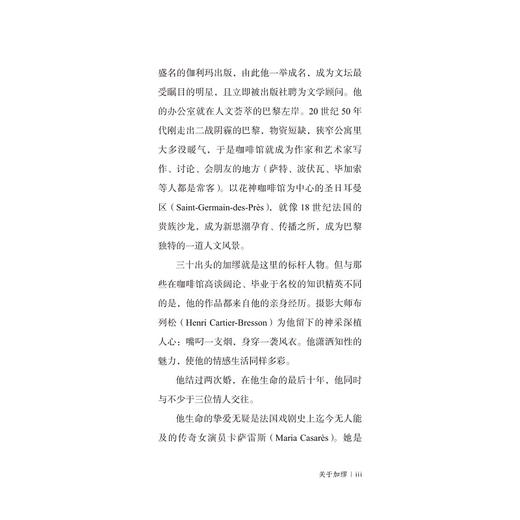 异乡人/启真/[法]阿尔贝·加缪 著/刘俐 译/值得珍藏的名家译本/忠于原著/还原小说直白无修饰/回归零度书写/浙江大学出版社 商品图3