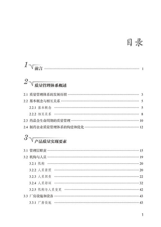 新版 质量管理体系 第2版药品GMP指南 药学制药工业药品管理质量管理体系 研发质量体数据可靠性 中国医药科技出版社9787521438208 商品图3