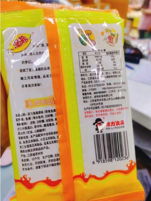 波力渔趣4袋（拼团） 商品图1