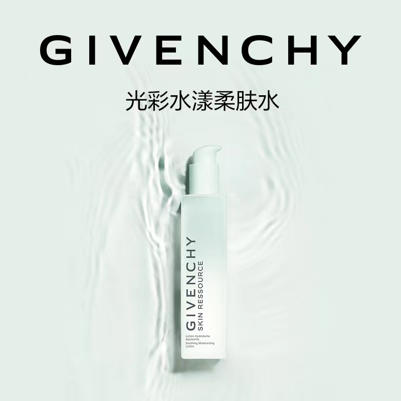 纪梵希 光彩水漾柔肤水  P056237-F