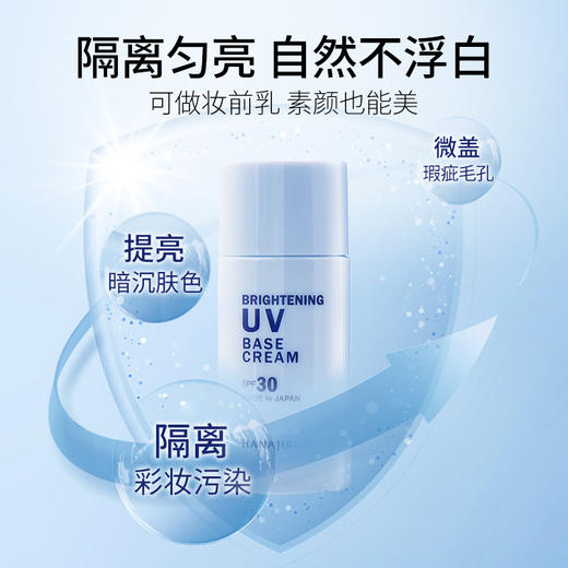 花印 真皙美白防晒隔离霜SPF30 55ml 面部脖子补水保湿防晒提亮全身户外 商品图3