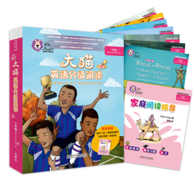 大猫英语分级阅读十级2(适合小学六年级、初一学生)(7册读物+1册指导)