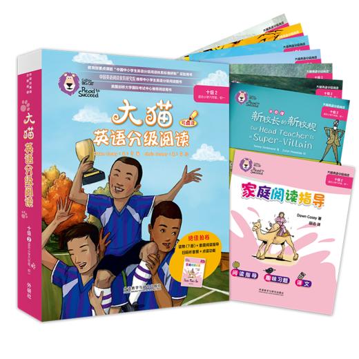 大猫英语分级阅读十级2(适合小学六年级、初一学生)(7册读物+1册指导) 商品图0