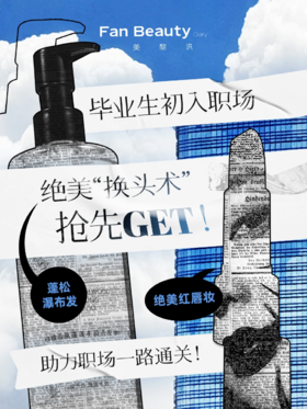 准大学毕业生初入职场，绝美换头术抢先Get！